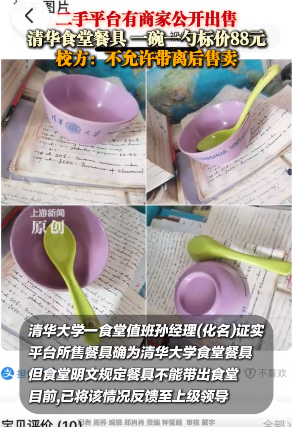 清华食堂餐具一套88元“可用可收藏”？回应来了……